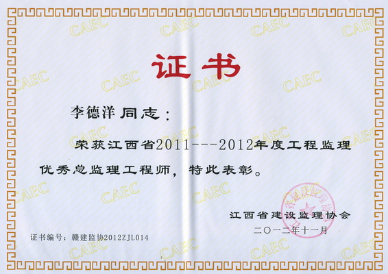 李德洋  2011-2012年