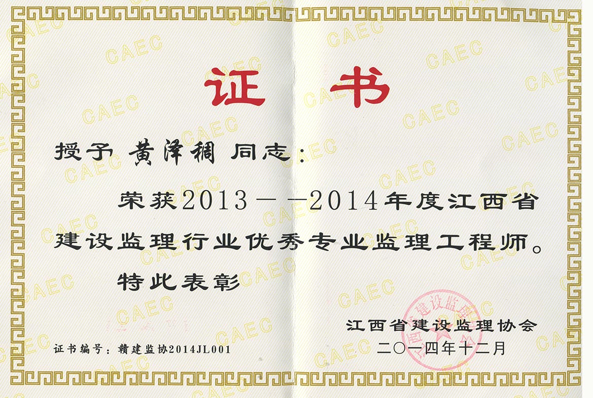 黃澤稠 2013-2014優秀