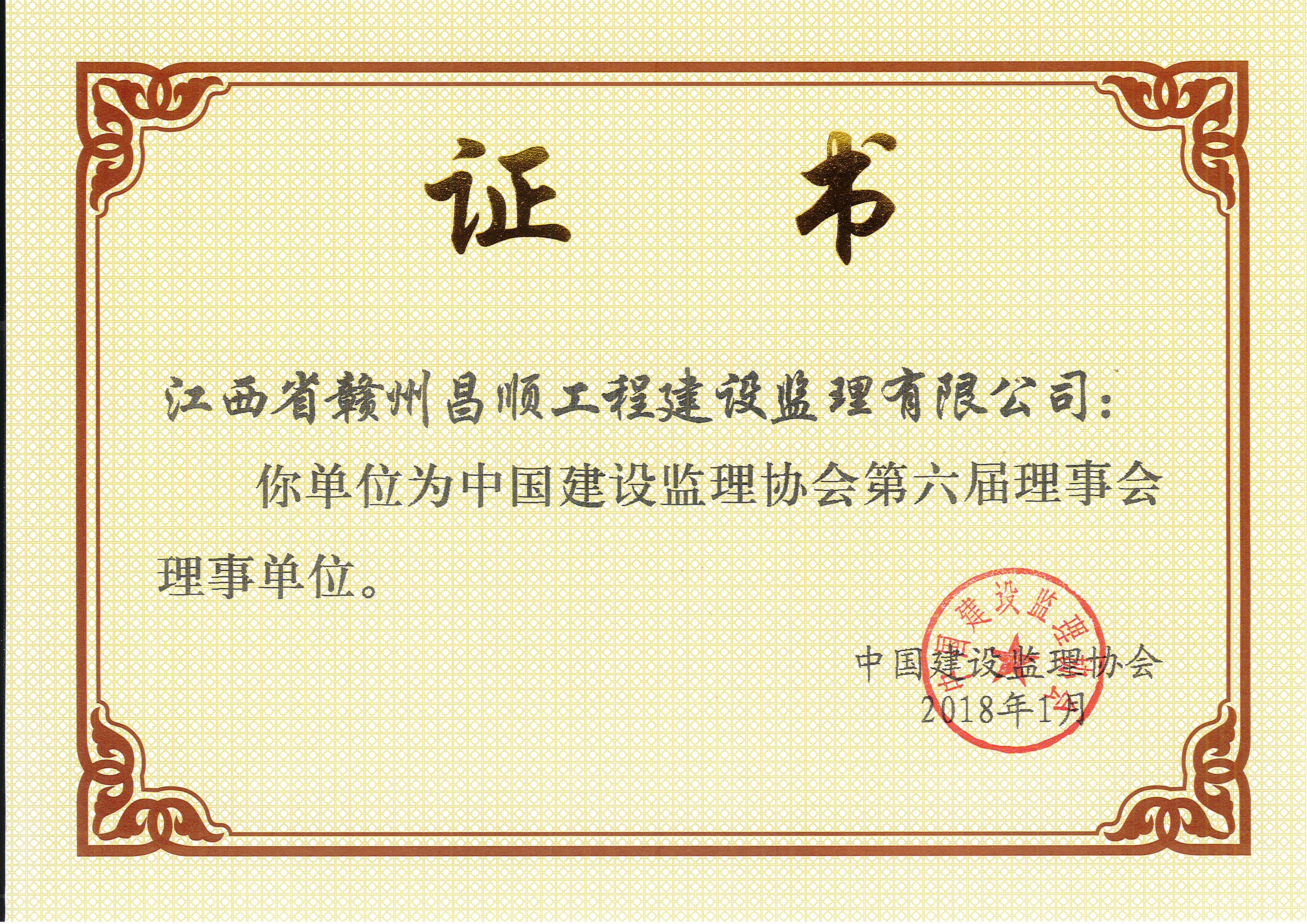 中國建設監理協會第六