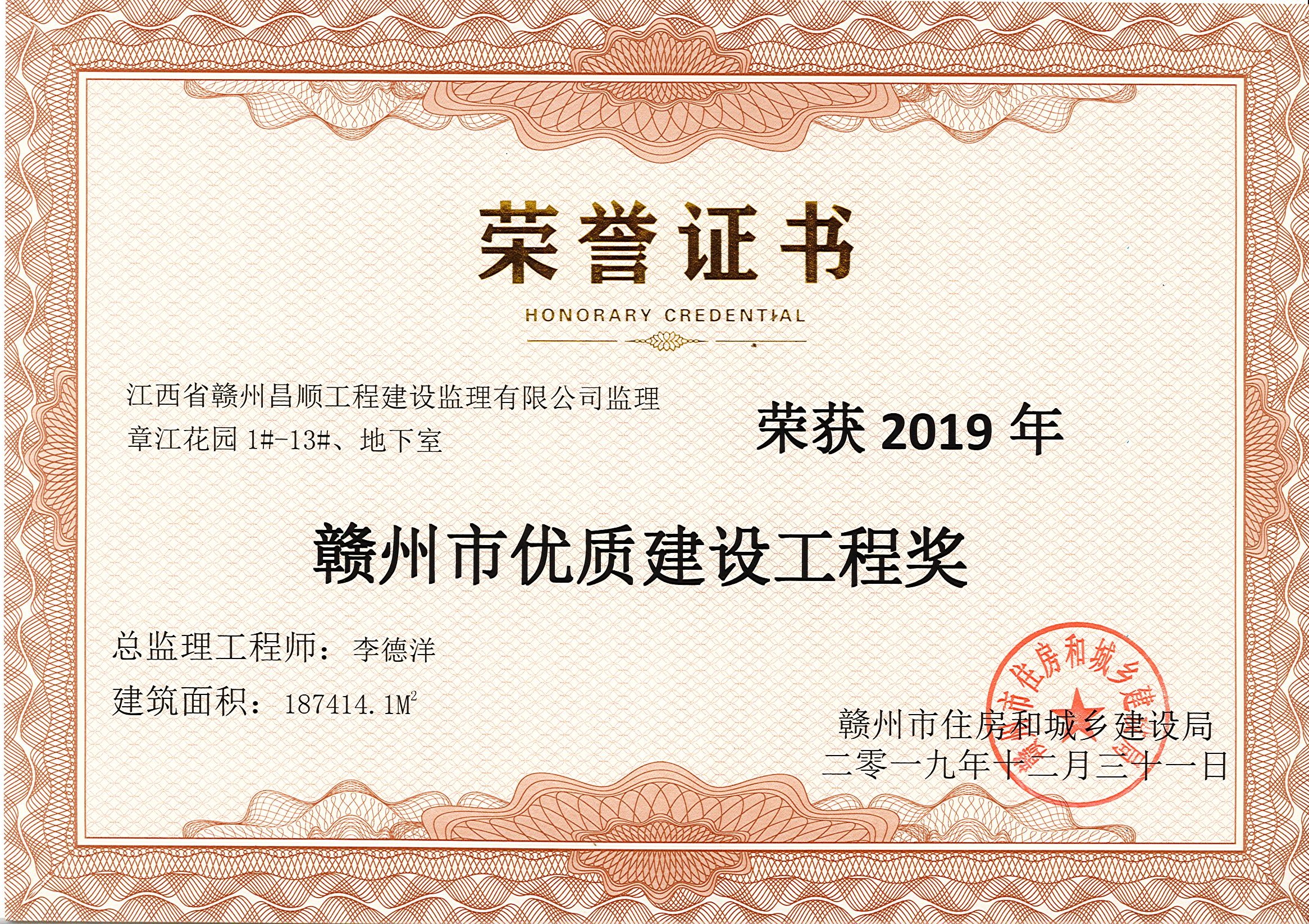 章江花園榮譽證書.jpg