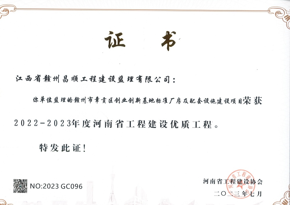 贛州市章貢區(qū)創(chuàng)業(yè)創(chuàng)新基地標準廠房及配套設(shè)施建設(shè)項目榮獲河南省工程建設(shè)優(yōu)質(zhì)工程獎（羅贛東）(1).jpg